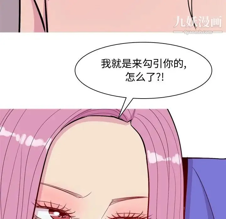 恋爱前奏曲：归来 - 第17话 - page 15