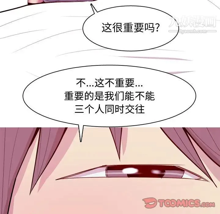 恋爱前奏曲：归来 - 第17话 - page 18