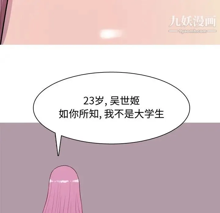 恋爱前奏曲：归来 - 第17话 - page 19