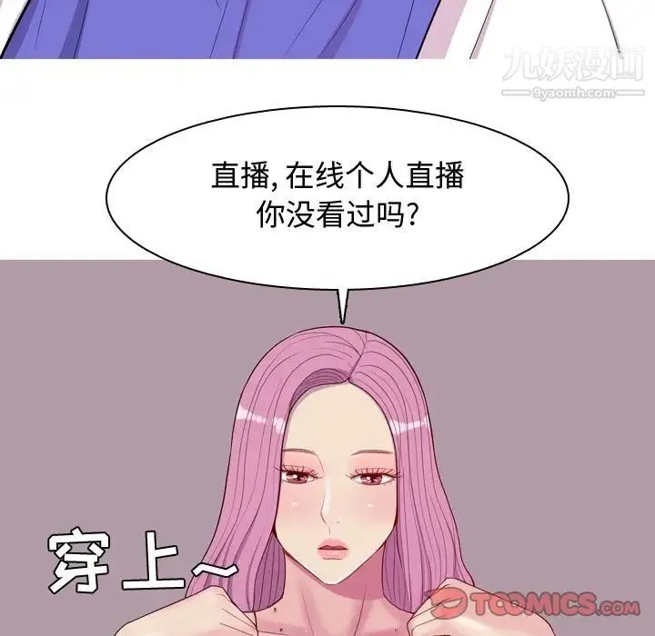 恋爱前奏曲：归来 - 第17话 - page 22