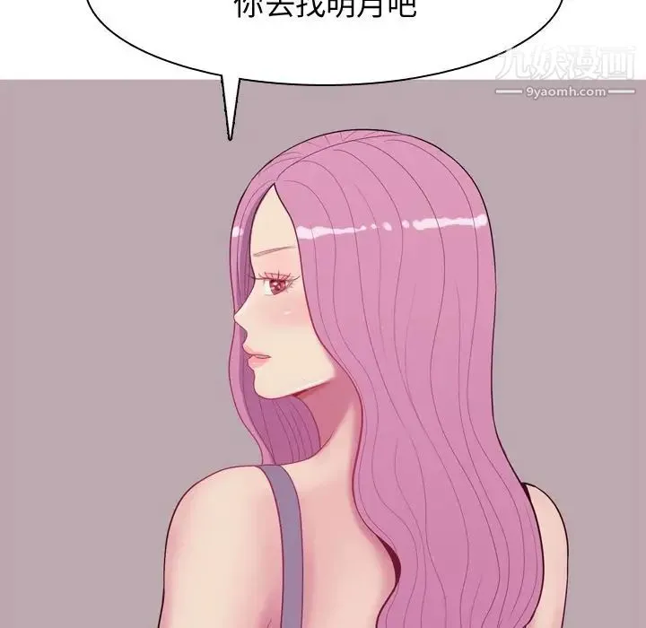 恋爱前奏曲：归来 - 第17话 - page 28