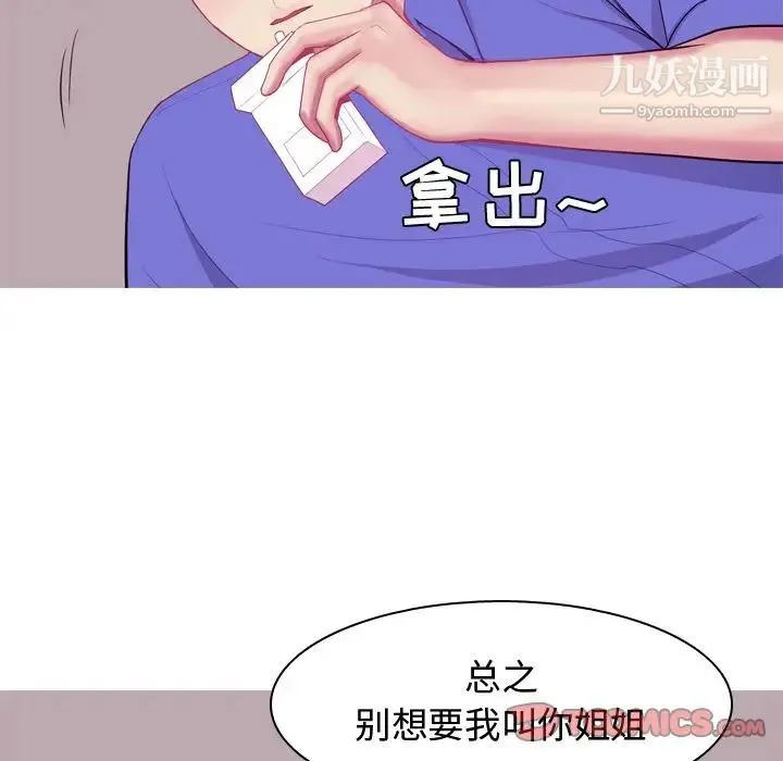 恋爱前奏曲：归来 - 第17话 - page 30