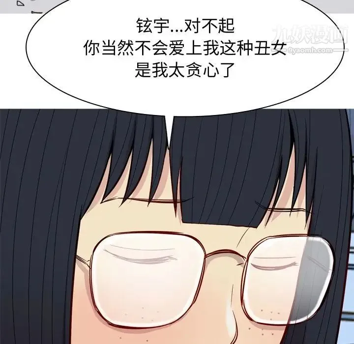 恋爱前奏曲：归来 - 第17话 - page 45