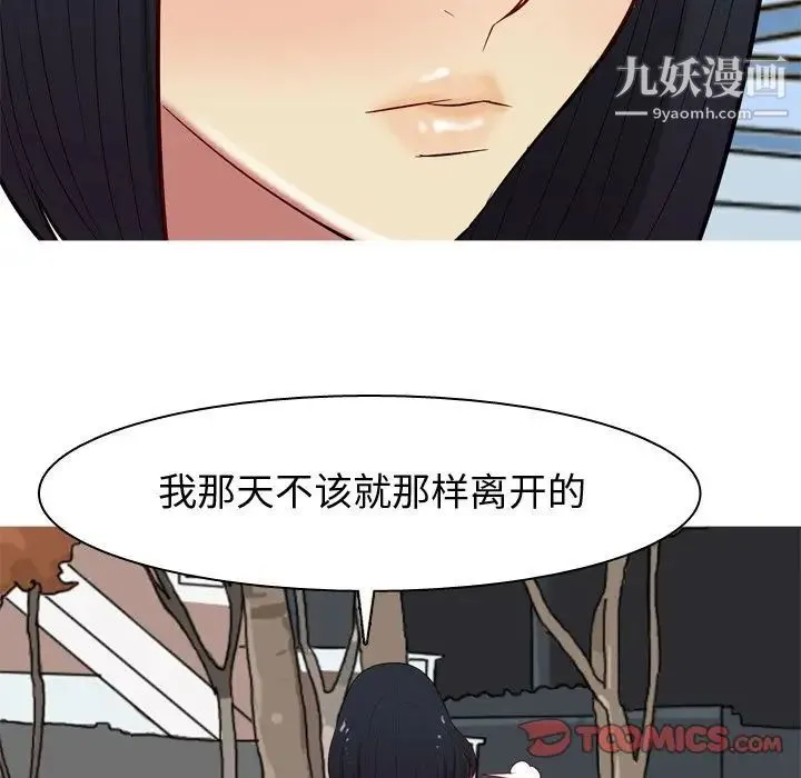 恋爱前奏曲：归来 - 第17话 - page 46
