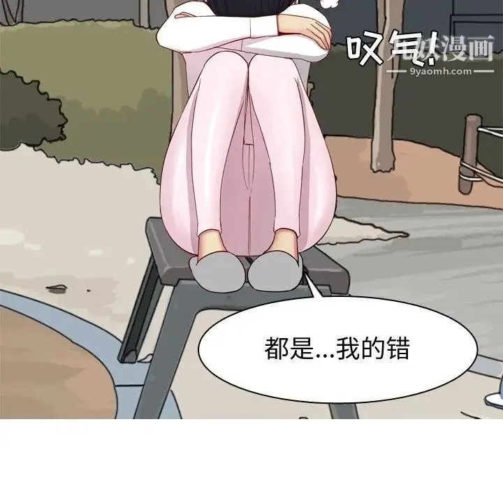 恋爱前奏曲：归来 - 第17话 - page 47