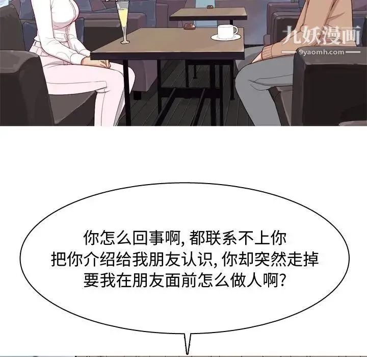 恋爱前奏曲：归来 - 第17话 - page 51