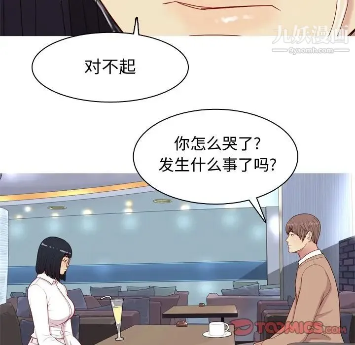 恋爱前奏曲：归来 - 第17话 - page 66