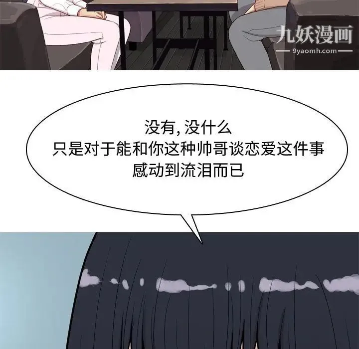 恋爱前奏曲：归来 - 第17话 - page 67