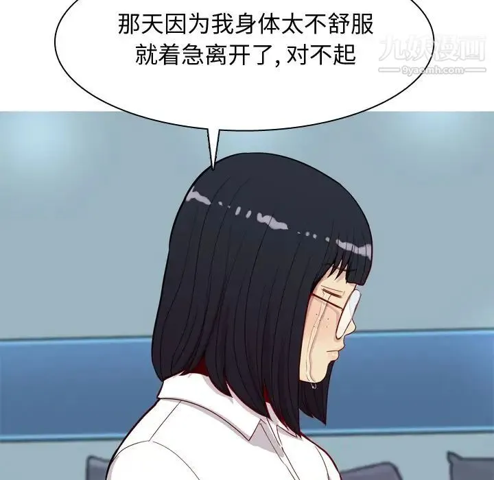 恋爱前奏曲：归来 - 第17话 - page 69