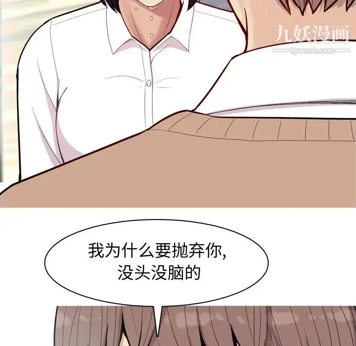 恋爱前奏曲：归来 - 第17话 - page 73