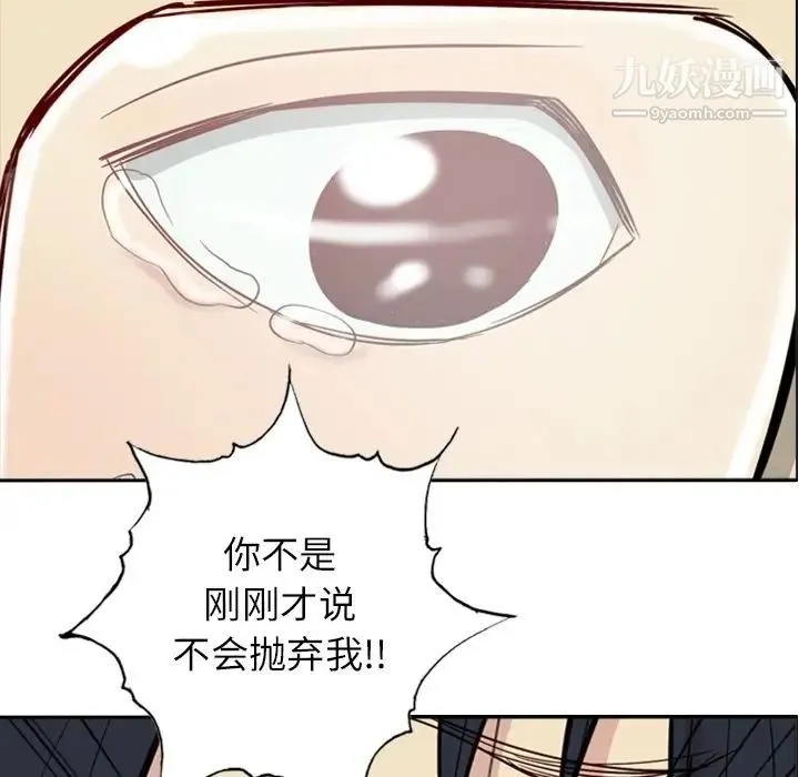 恋爱前奏曲：归来 - 第17话 - page 84