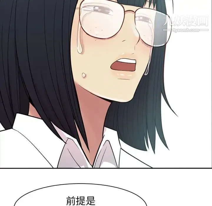 恋爱前奏曲：归来 - 第17话 - page 90