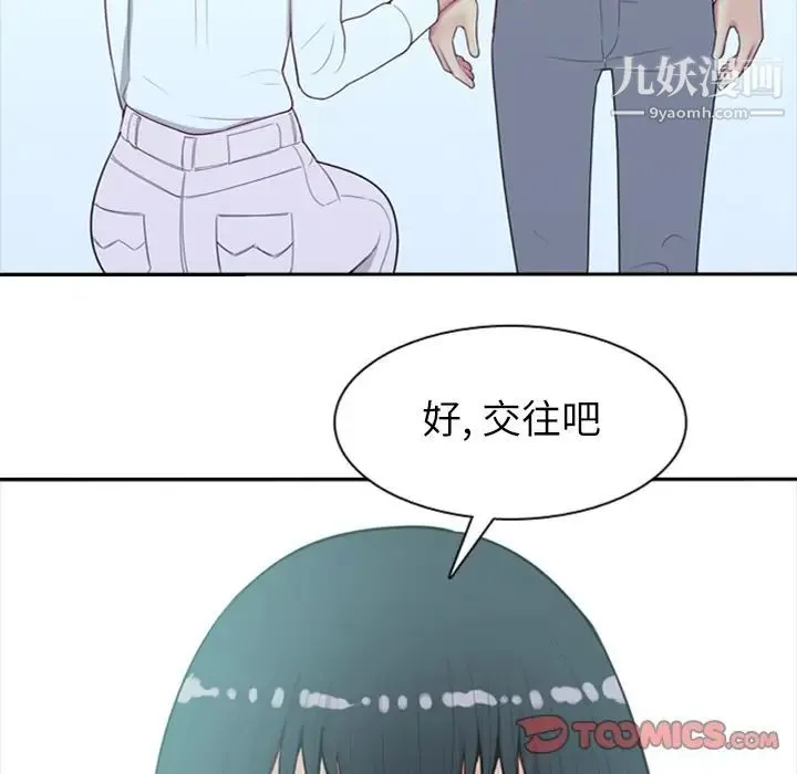 恋爱前奏曲：归来 - 第17话 - page 101