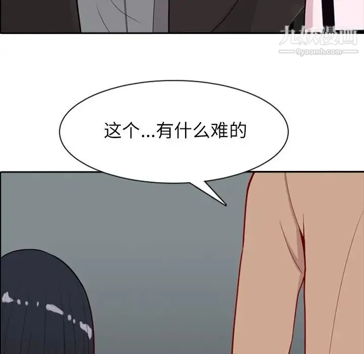 恋爱前奏曲：归来 - 第17话 - page 108