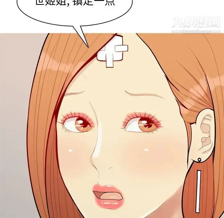 恋爱前奏曲：归来 - 第64话 - page 8