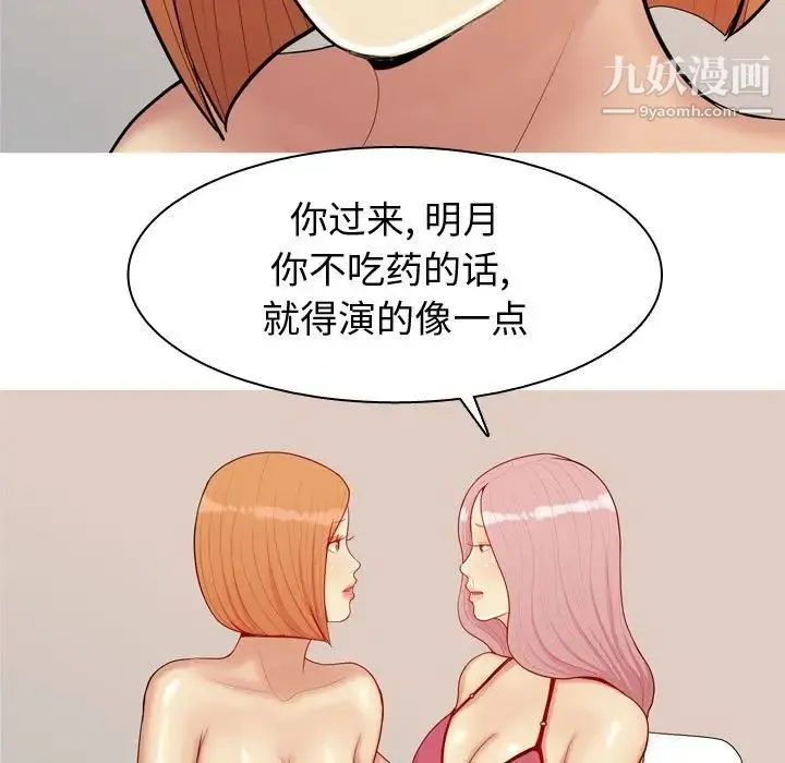 恋爱前奏曲：归来 - 第64话 - page 9