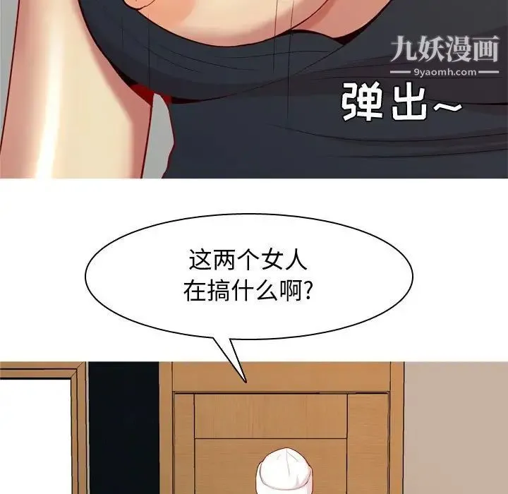 恋爱前奏曲：归来 - 第64话 - page 23