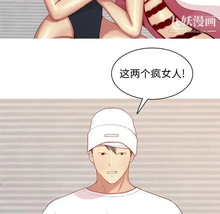 恋爱前奏曲：归来 - 第64话 - page 32