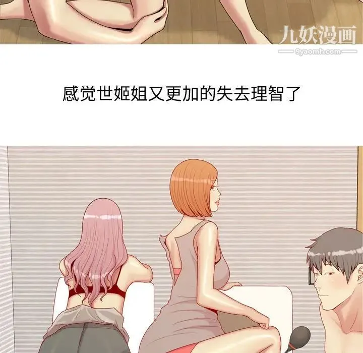 恋爱前奏曲：归来 - 第64话 - page 49