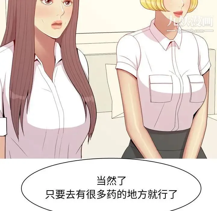 恋爱前奏曲：归来 - 第64话 - page 67