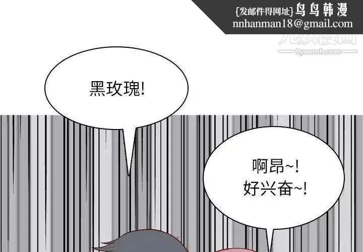恋爱前奏曲：归来 - 第37话 - page 1