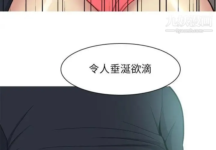 恋爱前奏曲：归来 - 第37话 - page 4