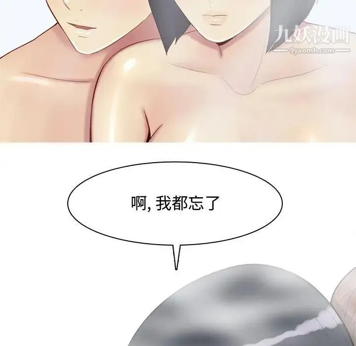 恋爱前奏曲：归来 - 第37话 - page 43