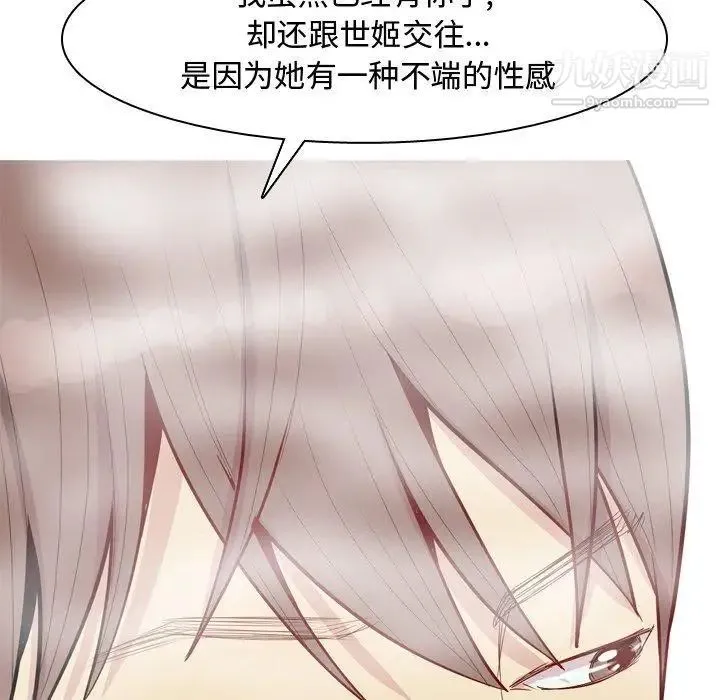 恋爱前奏曲：归来 - 第37话 - page 51