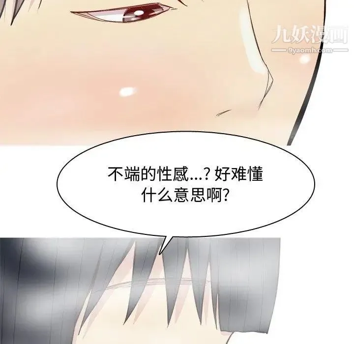 恋爱前奏曲：归来 - 第37话 - page 52