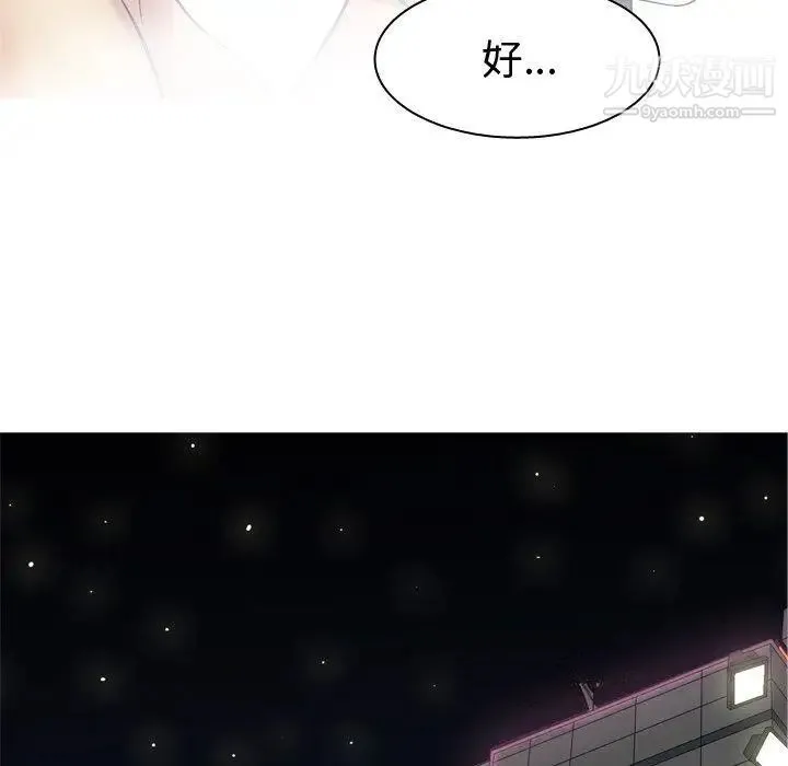 恋爱前奏曲：归来 - 第37话 - page 59
