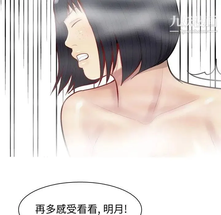 恋爱前奏曲：归来 - 第37话 - page 67