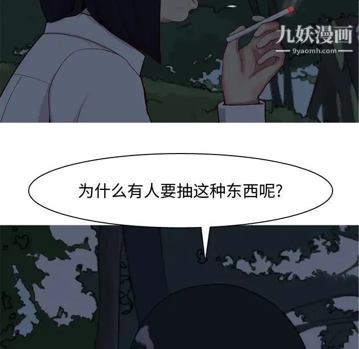 恋爱前奏曲：归来 - 第37话 - page 83
