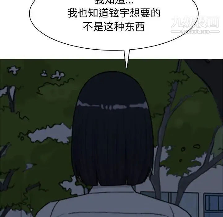 恋爱前奏曲：归来 - 第37话 - page 85