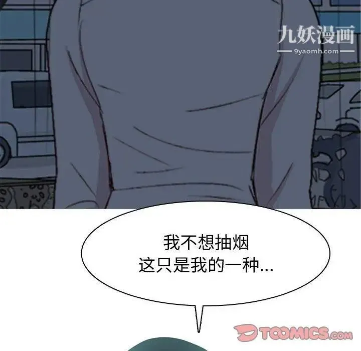 恋爱前奏曲：归来 - 第37话 - page 86