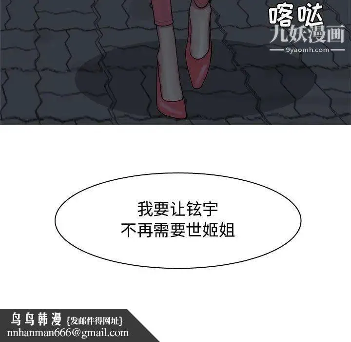 恋爱前奏曲：归来 - 第37话 - page 91