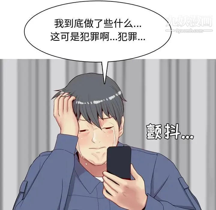 恋爱前奏曲：归来 - 第21话 - page 9
