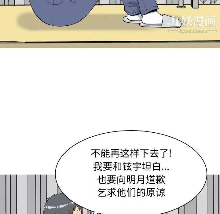 恋爱前奏曲：归来 - 第21话 - page 13