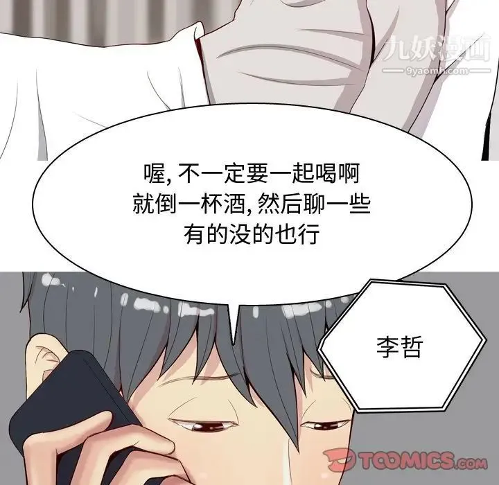 恋爱前奏曲：归来 - 第21话 - page 26