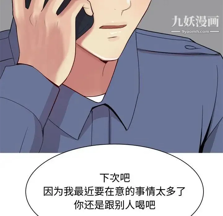 恋爱前奏曲：归来 - 第21话 - page 27