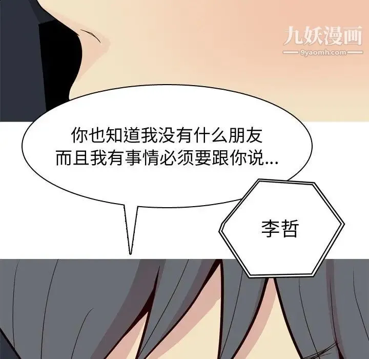 恋爱前奏曲：归来 - 第21话 - page 29