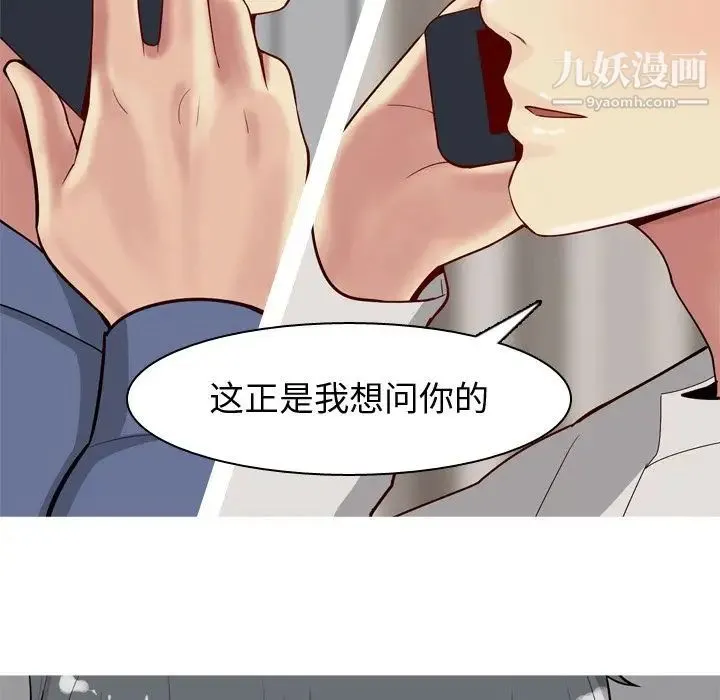 恋爱前奏曲：归来 - 第21话 - page 33