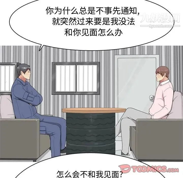 恋爱前奏曲：归来 - 第21话 - page 38
