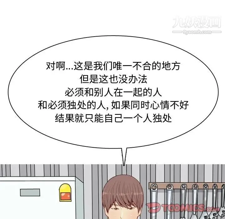 恋爱前奏曲：归来 - 第21话 - page 42