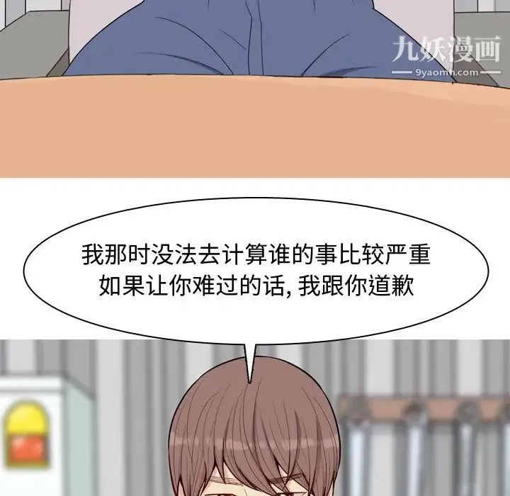 恋爱前奏曲：归来 - 第21话 - page 45