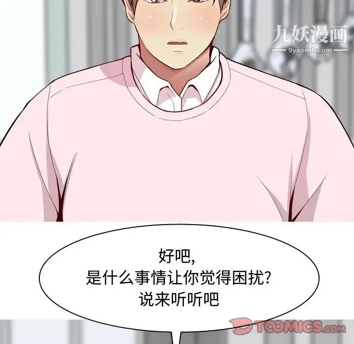 恋爱前奏曲：归来 - 第21话 - page 46