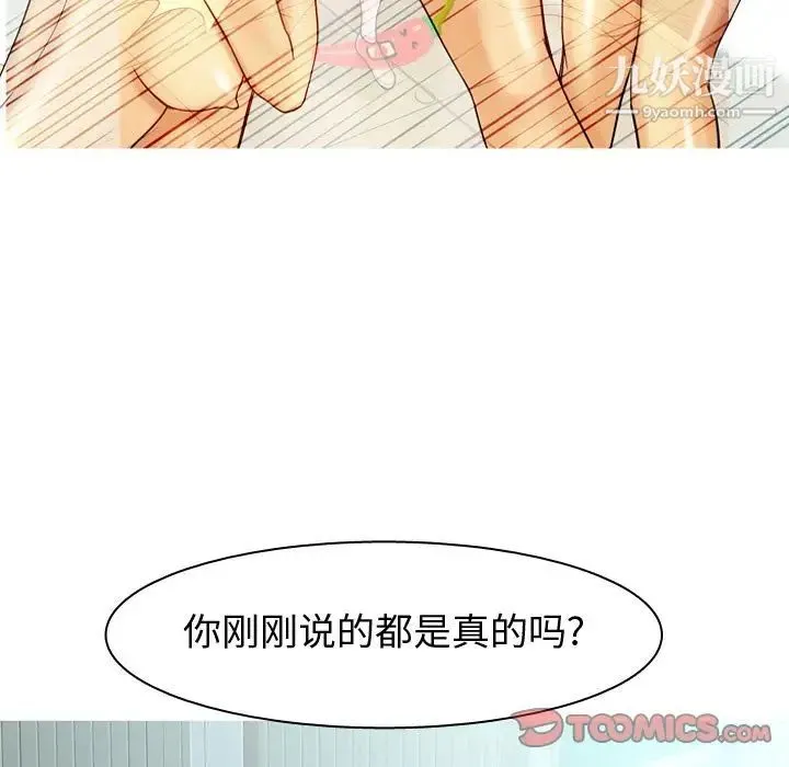 恋爱前奏曲：归来 - 第21话 - page 50
