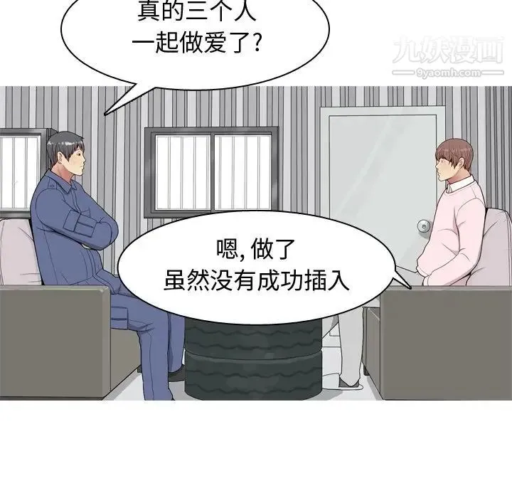 恋爱前奏曲：归来 - 第21话 - page 52