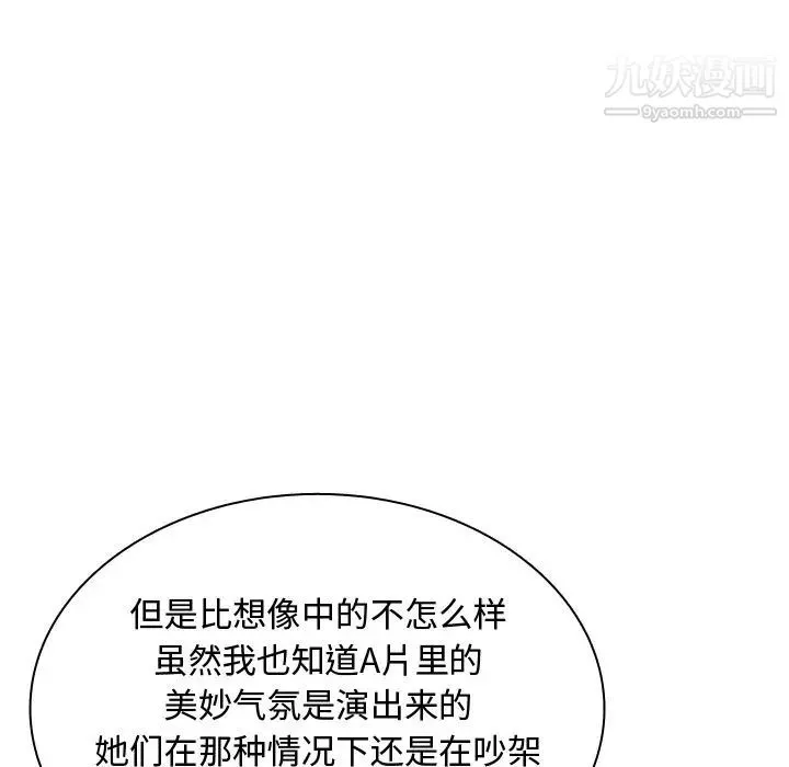 恋爱前奏曲：归来 - 第21话 - page 53