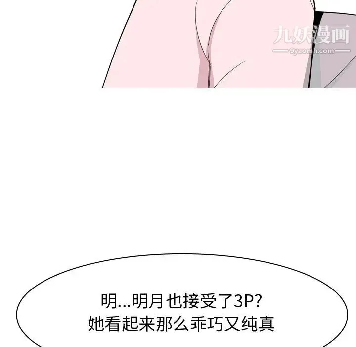恋爱前奏曲：归来 - 第21话 - page 55