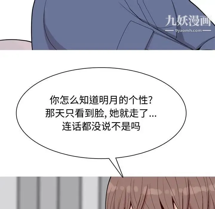 恋爱前奏曲：归来 - 第21话 - page 57